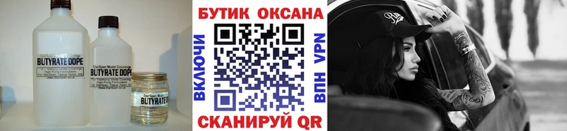 Бутират бутик  Купить закладки  Киржач 